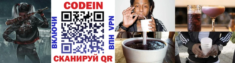 наркошоп  Троицк  Codein напиток Lean (лин) 